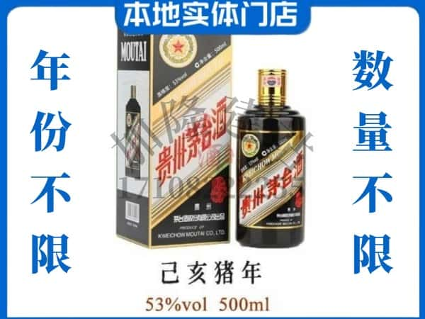 ​衡阳市南岳回收猪年茅台酒空瓶